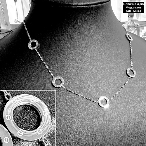 Цепочки мед.сталь 0381 (40+5см.)